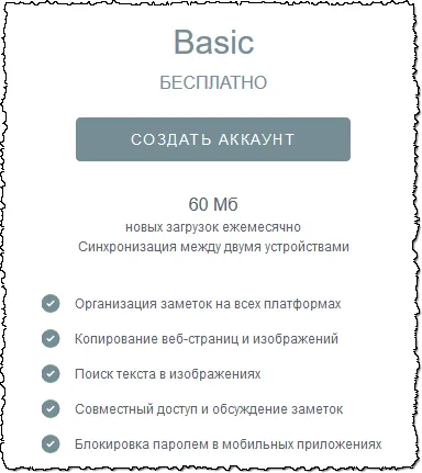 Evernote - каква програма и дали е необходимо