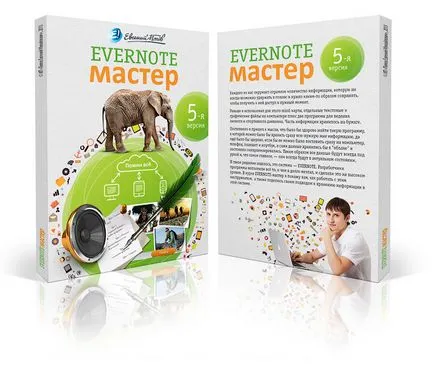 Evernote - какво е това приложение Evernote програма - това е, в блога pavel419