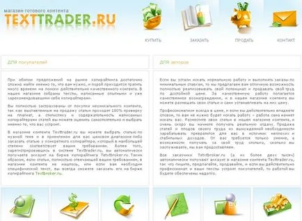 Къде по-добре да продадете членове текстове, ММФ