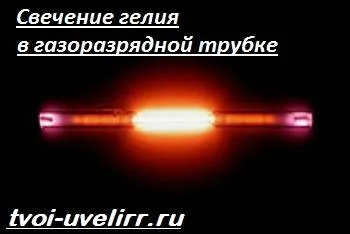 хелиев