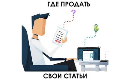 Къде да продават своите членове - чета, мисля, да печелят!