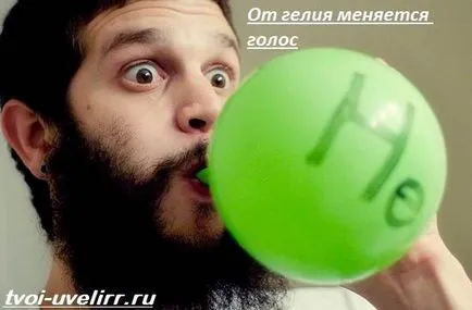 хелиев