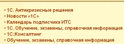 програми за подпомагане Информационно-технологична - 1C