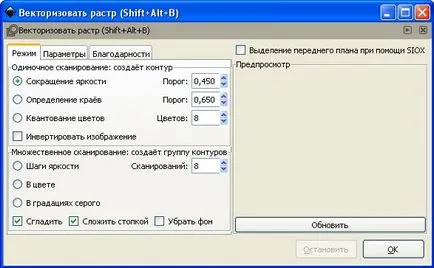 Inkscape - трансфер до контурите