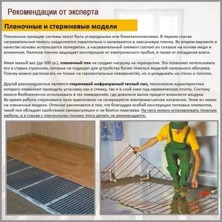 Radiant щети етаж - по-подробно за въздействието върху тялото!