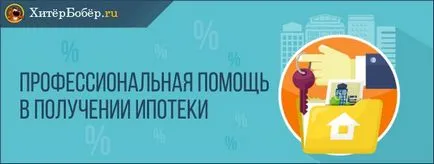 Ипотечен кредит - процедура ипотечното кредитиране как да се получи