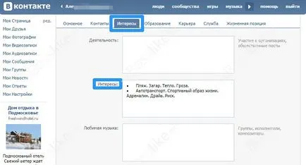 Vkontakte интереси, които пишат за момичета и момчета
