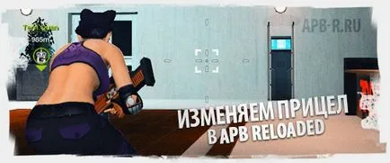 Промяна в обхвата APB презареди - APB Reloaded