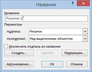 Как да добавяте имена на изображенията в слово 2013