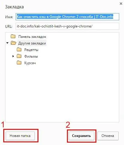 Как да добавите отметки в бонус Google Chrome 3 начина
