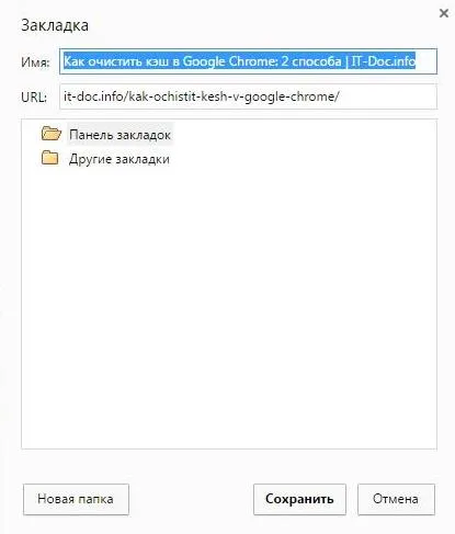 Как да добавите отметки в бонус Google Chrome 3 начина