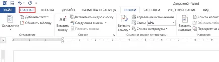 Как да добавяте имена на изображенията в слово 2013