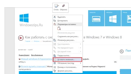 Как да добавяте имена на изображенията в слово 2013