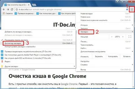 Как да добавите отметки в бонус Google Chrome 3 начина