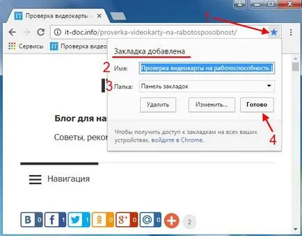 Как да добавите отметки в бонус Google Chrome 3 начина