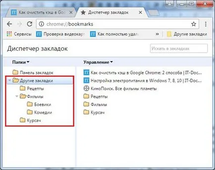 Как да добавите отметки в бонус Google Chrome 3 начина