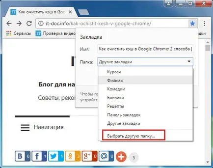 Как да добавите отметки в бонус Google Chrome 3 начина