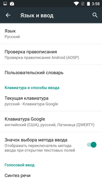 Как да добавим български език на Android-смартфон (език) Как да добавим български език на Android-смартфон