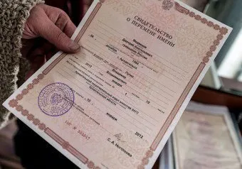 Какво трябва да събере документите, за да промените името в паспорта (Промяна) Какво трябва да събере документите, за да промените името в паспорта