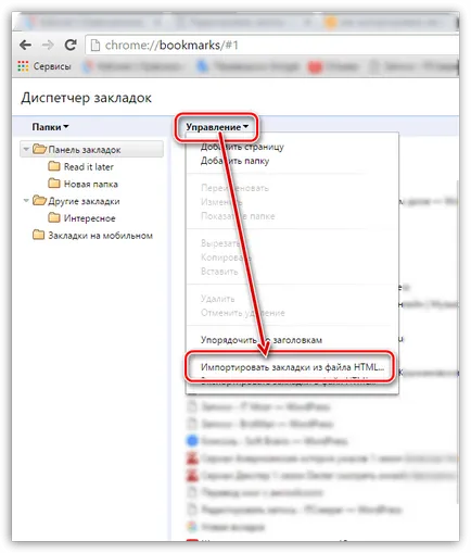 Как да импортирате отметки в Google Chrome