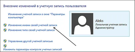 Как да променя потребителското си име в Windows 8
