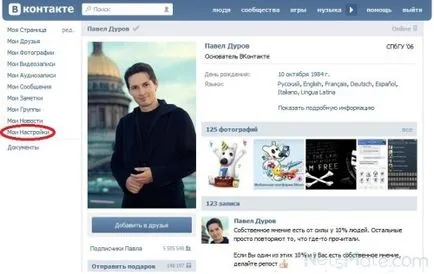 Как да смените езика на контакт