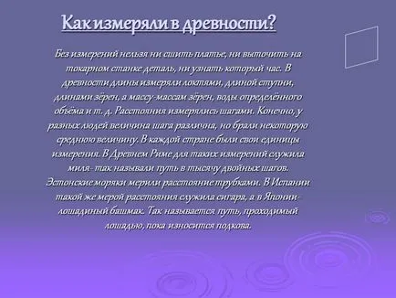 Както е измерена в древността