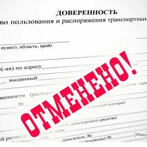 Как да се откажа формуляра за разрешение законно