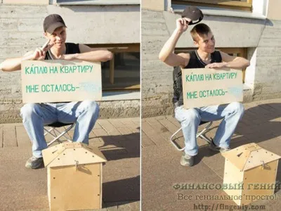 Как да се запишете за един апартамент, финансов гений