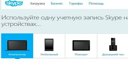 Как да започнете да използвате скайп подробен преглед със снимки (да се използва) Как да започнете да използвате скайп подробен преглед със снимки