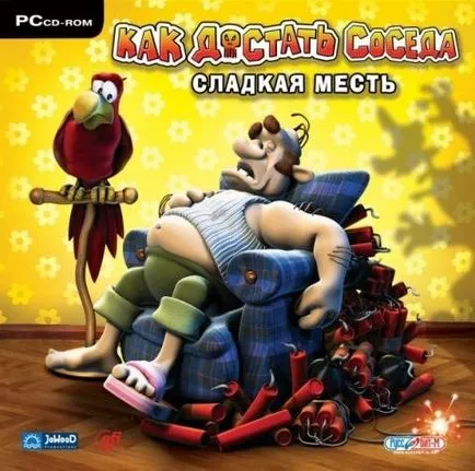 Как може да каша си съсед живота