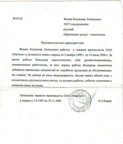 Как се пише отговор на служителя (извадка) (декларация) Как да пишем отговор на служител (извадка)
