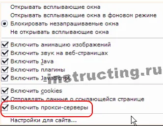 Как да настроите прокси