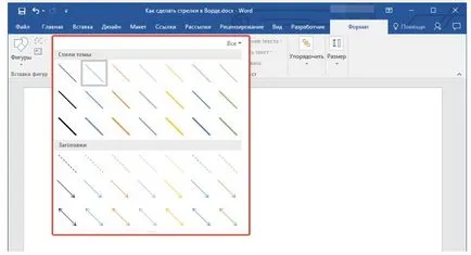 Как да се направи една стрела в Словото е подробни инструкции! (Word) Как да се направи една стрела в Словото е подробни инструкции!