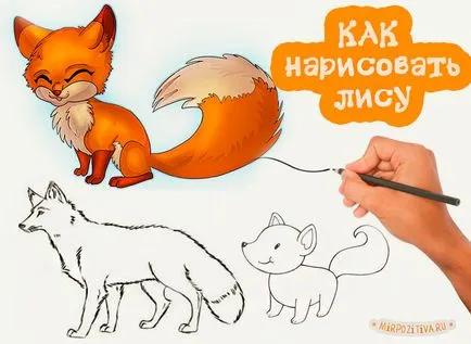 Как да се направи лисица молив етапи