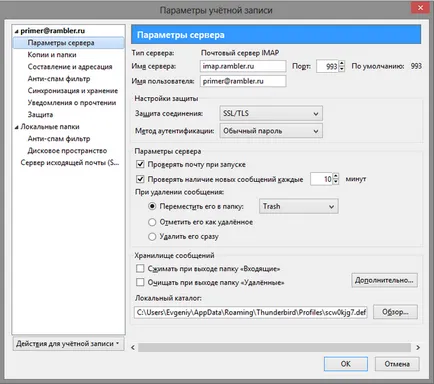 Как да конфигурирате Mozilla Thunderbird поща помощ