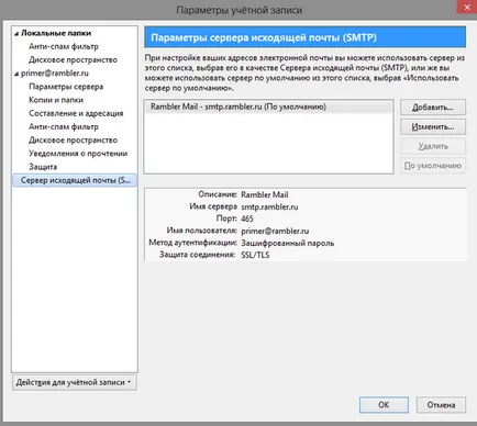 Как да конфигурирате Mozilla Thunderbird поща помощ