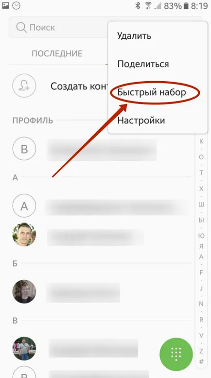 Как да се създаде бързо набиране на вашия Android