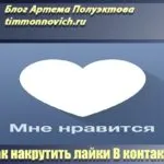 Как да се намери човек в контакт с телефонен номер, номер на елемент, без регистрация, блог Артьом Poluektova