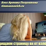 Как да се намери човек в контакт с телефонен номер, номер на елемент, без регистрация, блог Артьом Poluektova