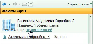 Как да се намери къща или организация във версията PC