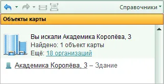 Как да се намери къща или организация във версията PC