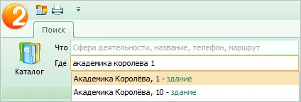 Как да се намери къща или организация във версията PC