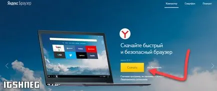 Как да се актуализира Yandex Browser до последната версия безплатно