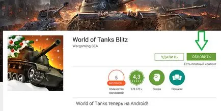 Как да се актуализира на играта на Android