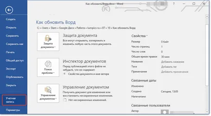Как да се актуализира на Словото