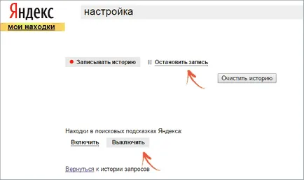 Как да изчистите историята на търсенето в Yandex (история) Как да изчистите историята на търсенето в Yandex