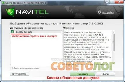 Как да обновите софтуера на Navitel Navigator - съветолог