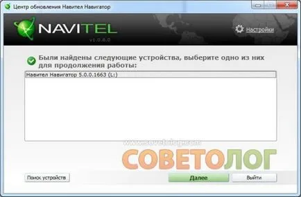 Как да обновите софтуера на Navitel Navigator - съветолог
