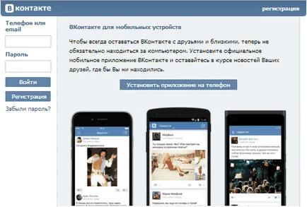 Как да намериш човек, VKontakte (VK) по име или фамилия